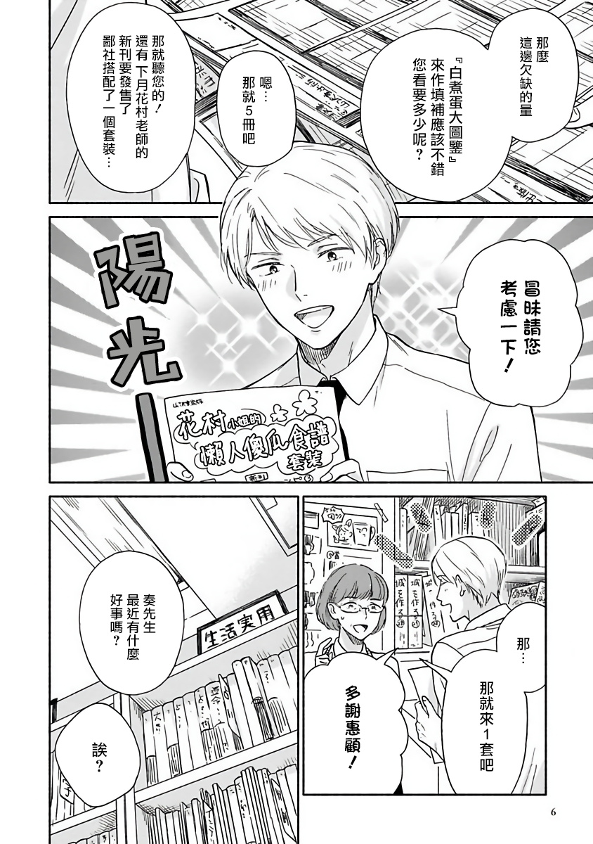 雨后的我们漫画,第7话2图