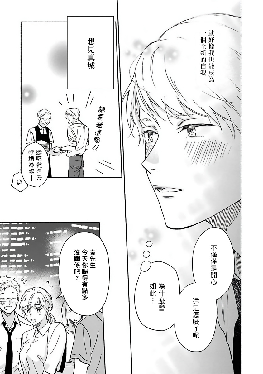 雨后的我们漫画,第7话5图