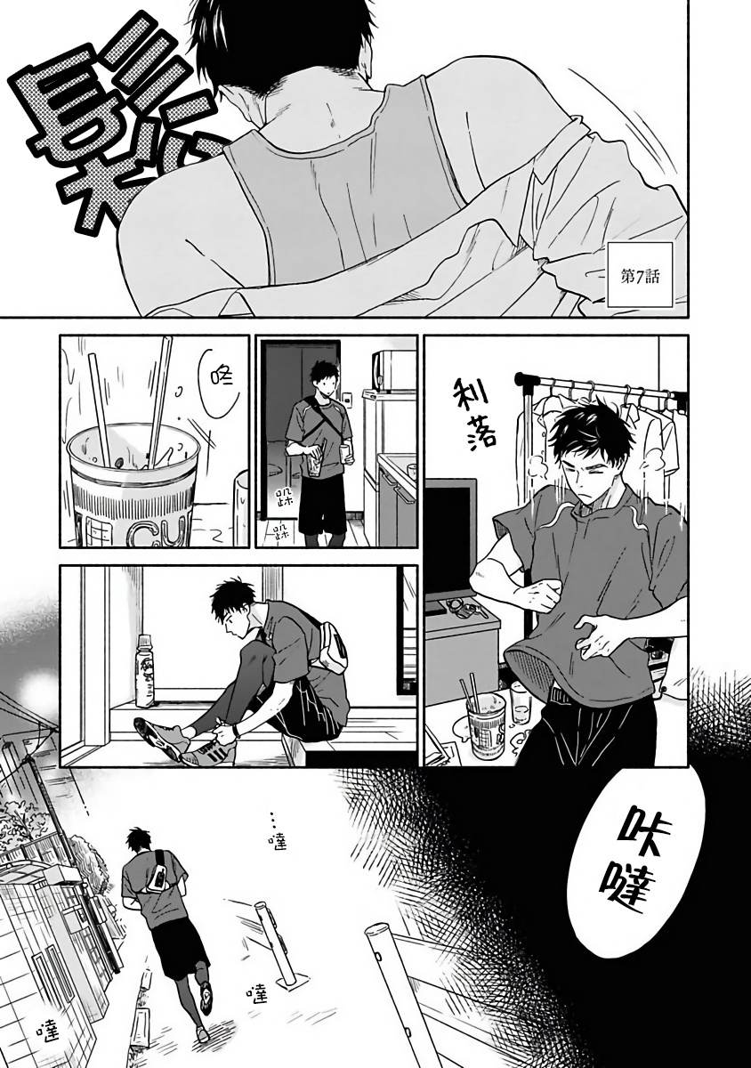 雨后的我们漫画,第7话4图