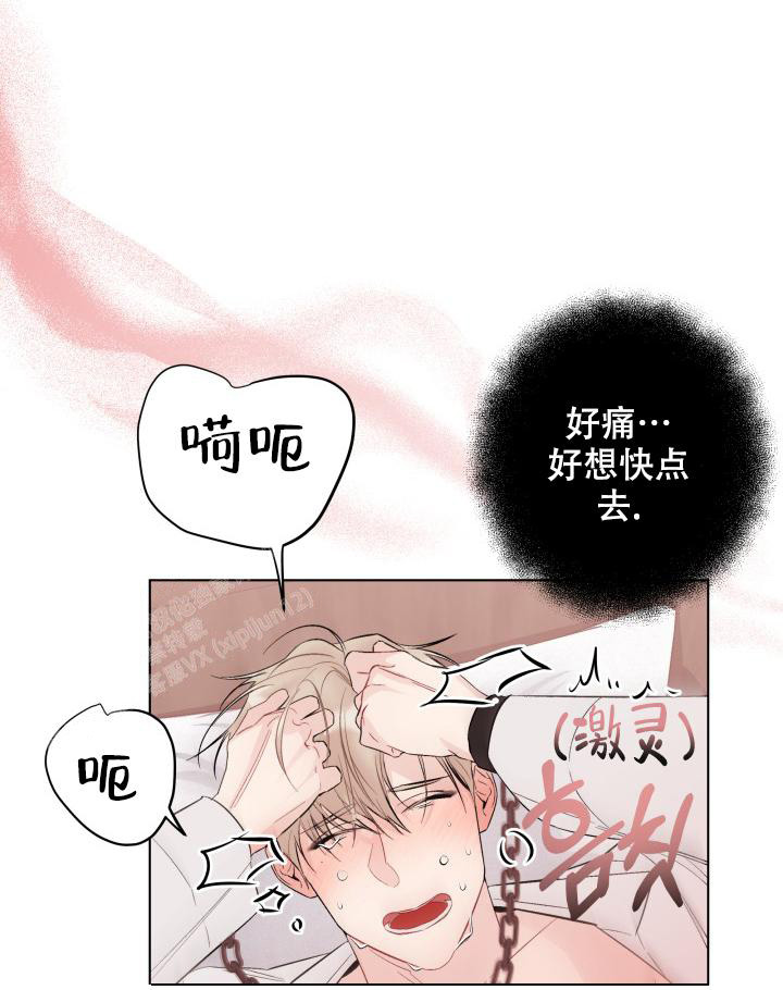  杀死爱的方法漫画,第8话4图