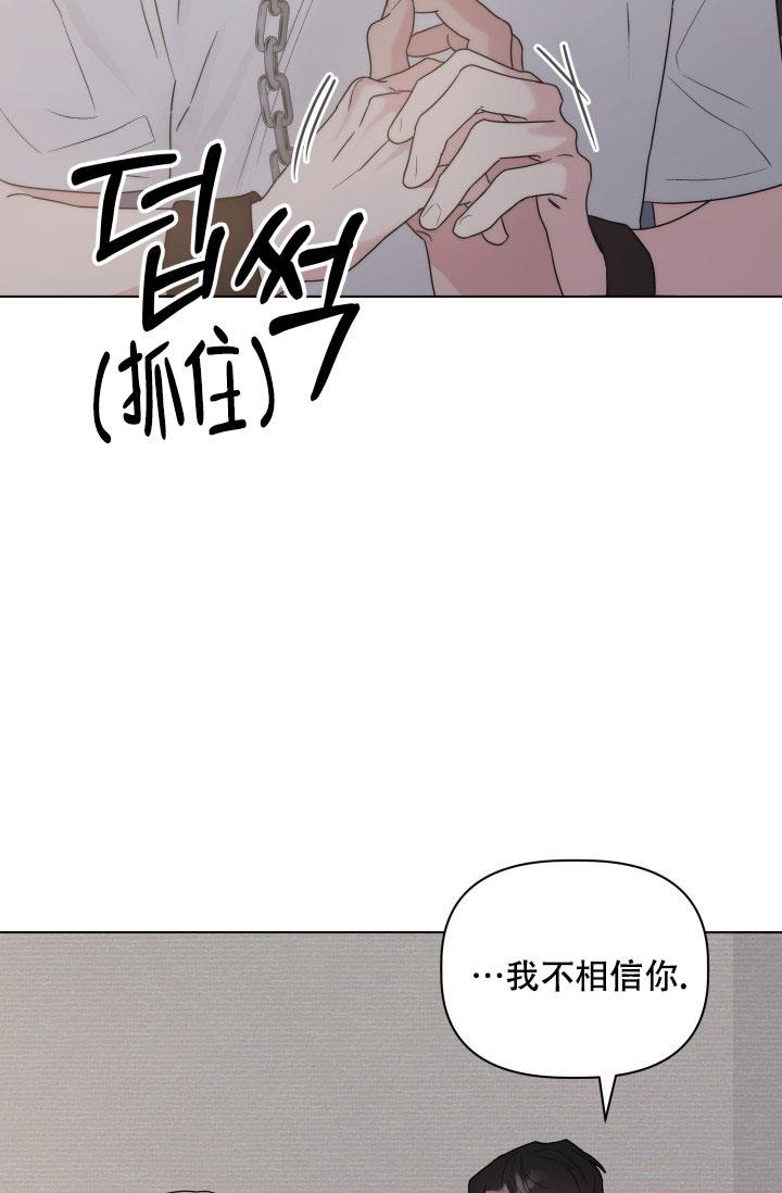  杀死爱的方法漫画,第4话5图