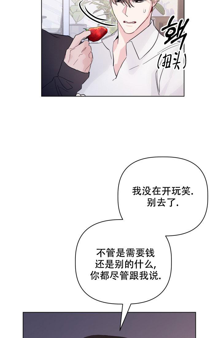  杀死爱的方法漫画,第6话3图