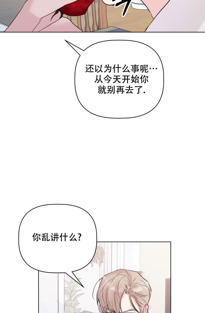  杀死爱的方法漫画,第6话2图