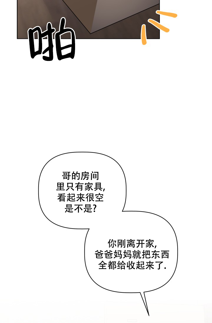  杀死爱的方法漫画,第1话4图