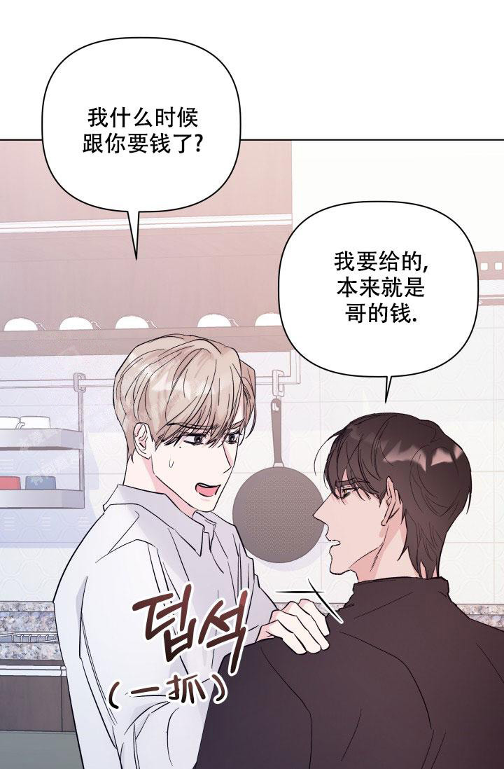  杀死爱的方法漫画,第6话5图