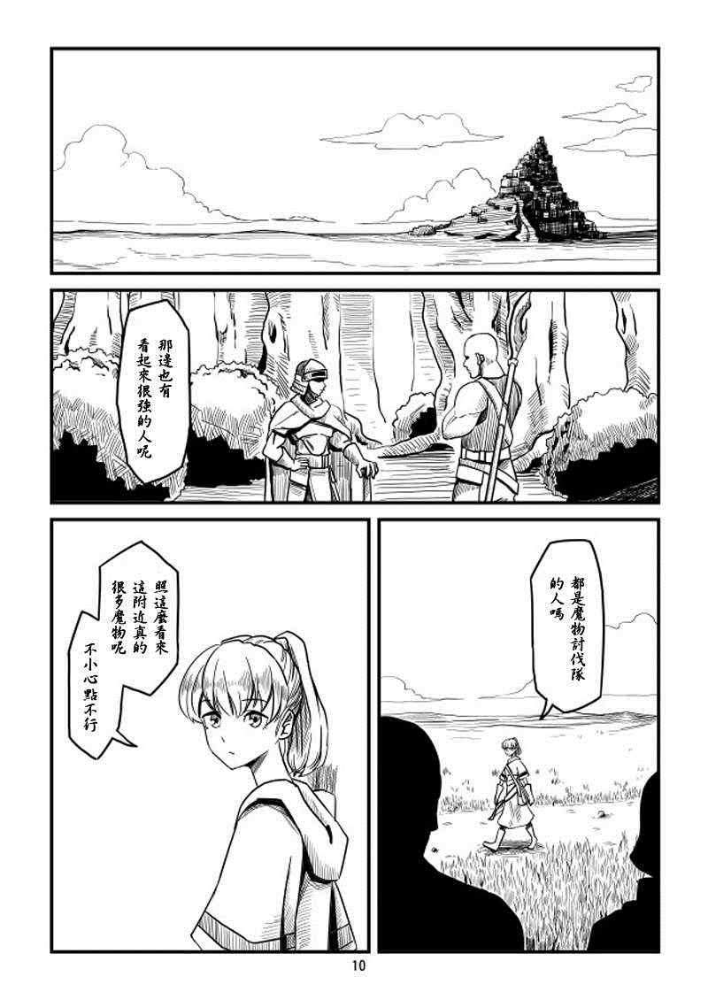 ACARIA漫画,第3话5图