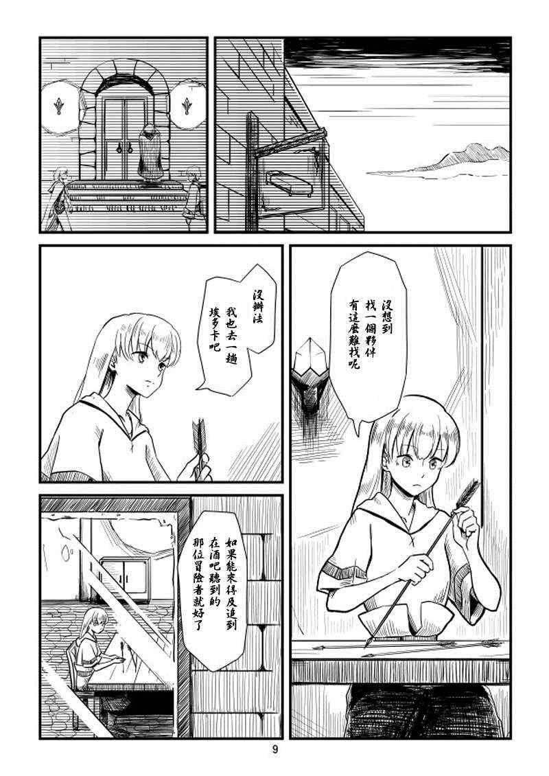 ACARIA漫画,第3话4图