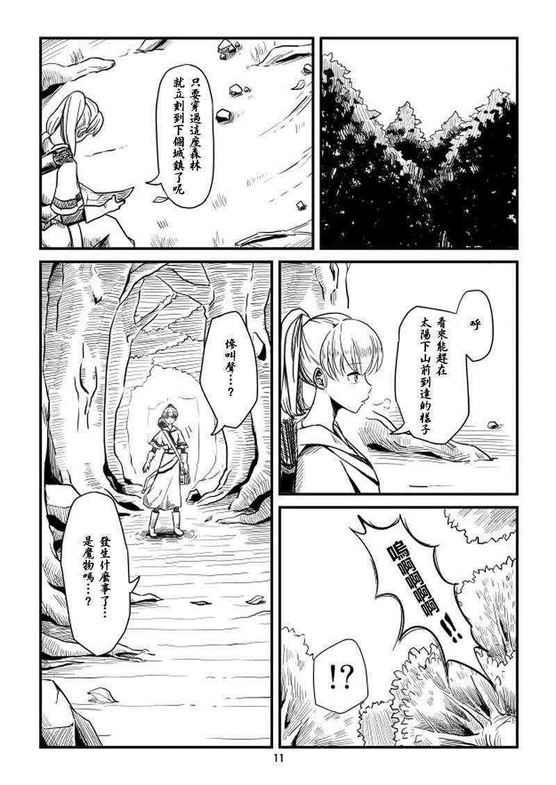 ACARIA漫画,第3话1图