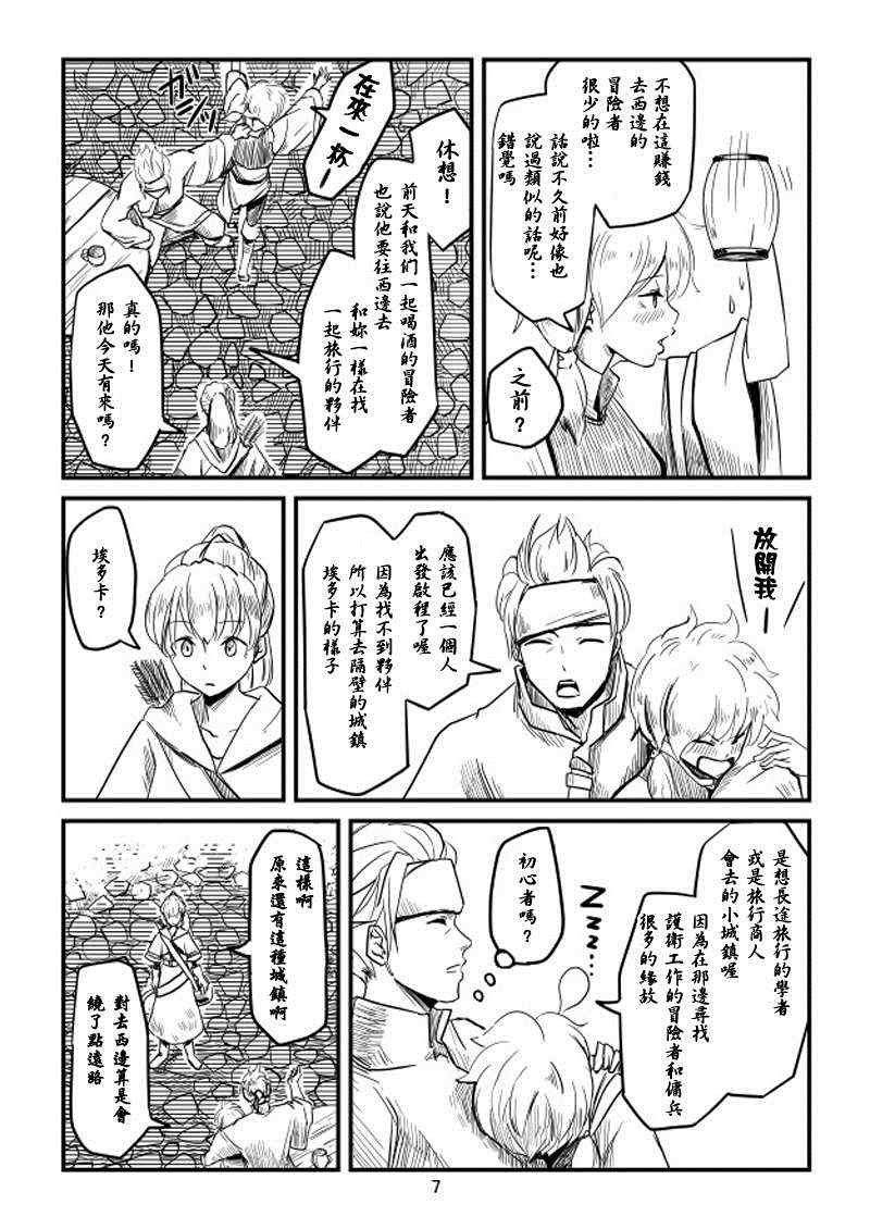 ACARIA漫画,第3话2图