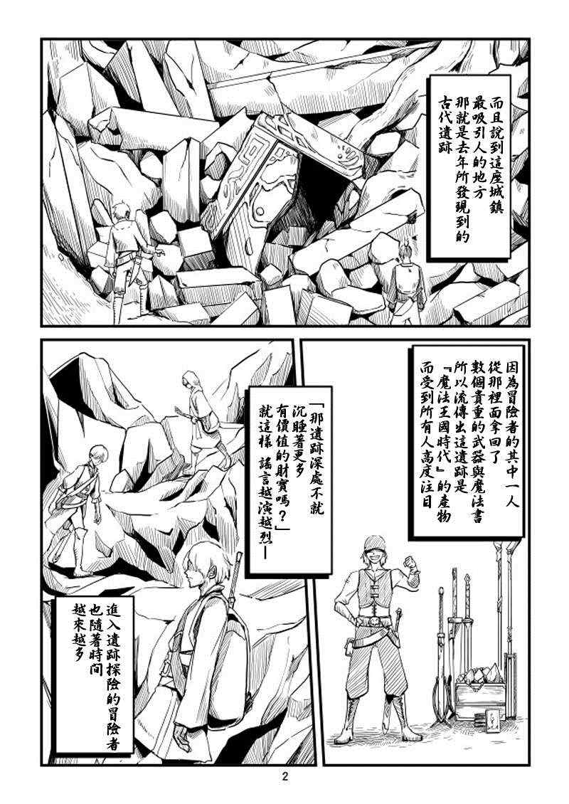 ACARIA漫画,第3话2图