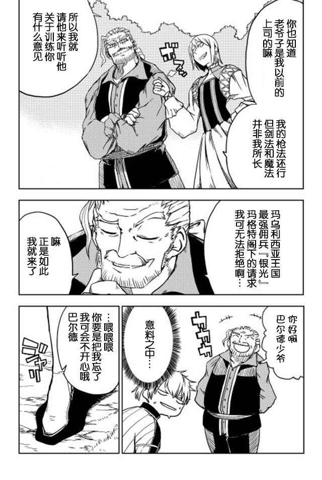 异世界转生骚动记漫画,第4话1图