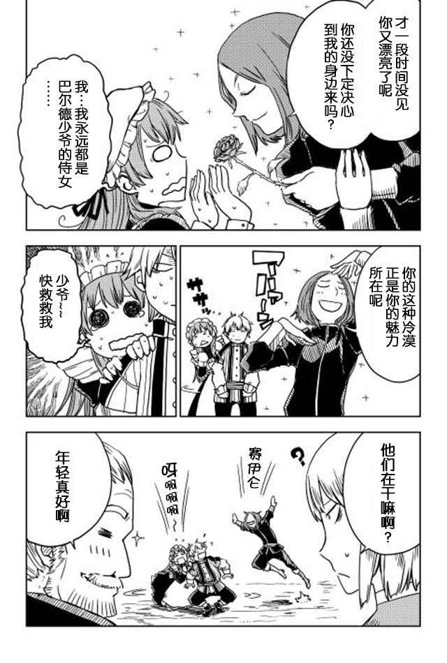 异世界转生骚动记漫画,第4话3图