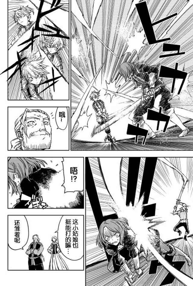 异世界转生骚动记漫画,第4话5图