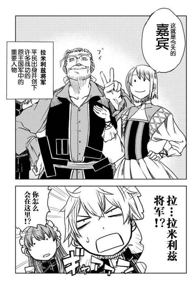 异世界转生骚动记漫画免费观看漫画,第4话5图