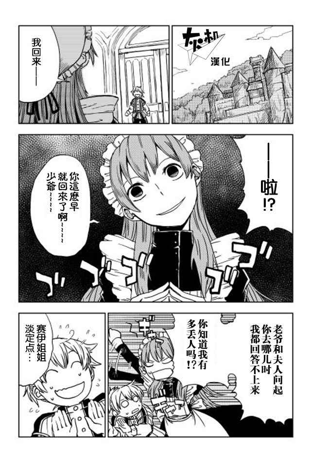 异世界转生骚动记 48漫画,第4话1图