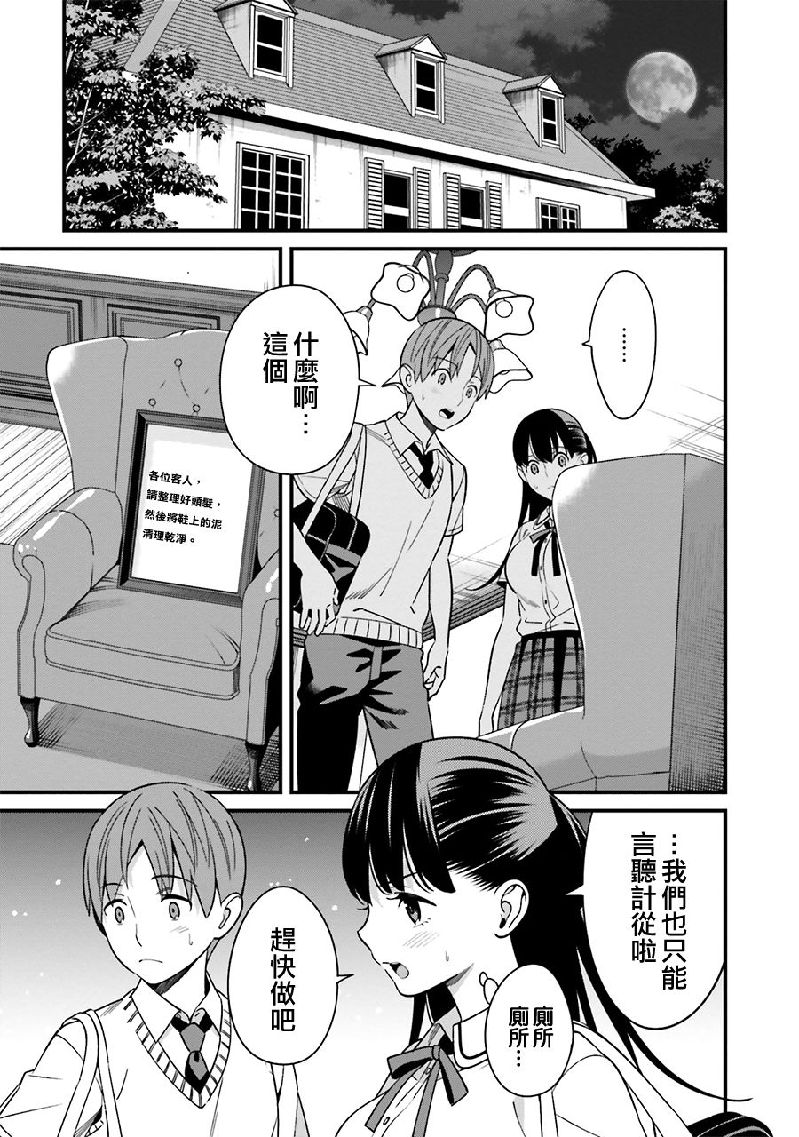 比罗坂日菜子色情得很可爱只有我知道漫画,第6话5图