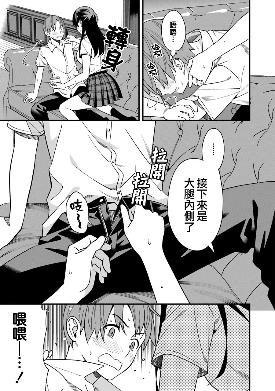 比罗坂日菜子色情得很可爱只有我知道漫画,第6话2图