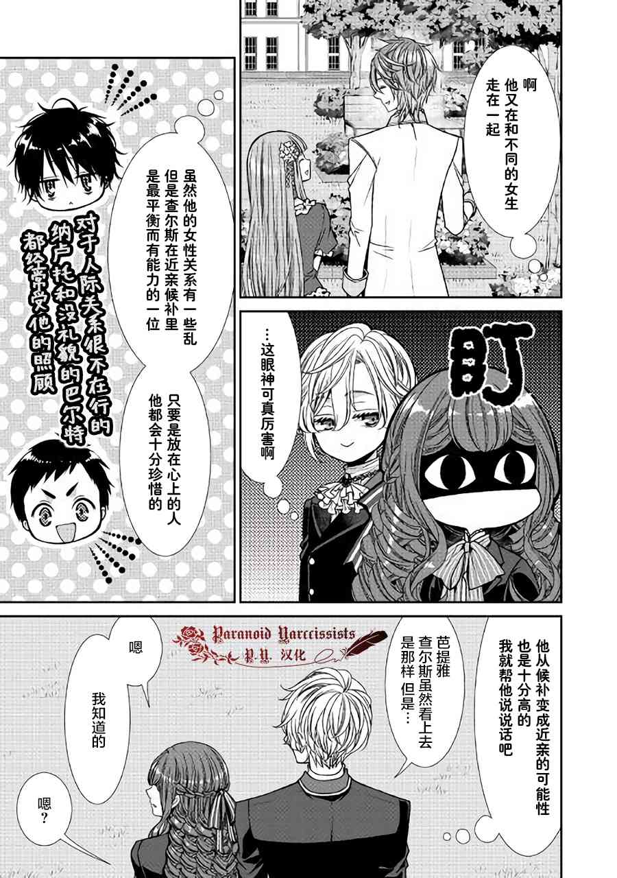 自称恶役大小姐的婚约者观察记录漫画,第8话2图