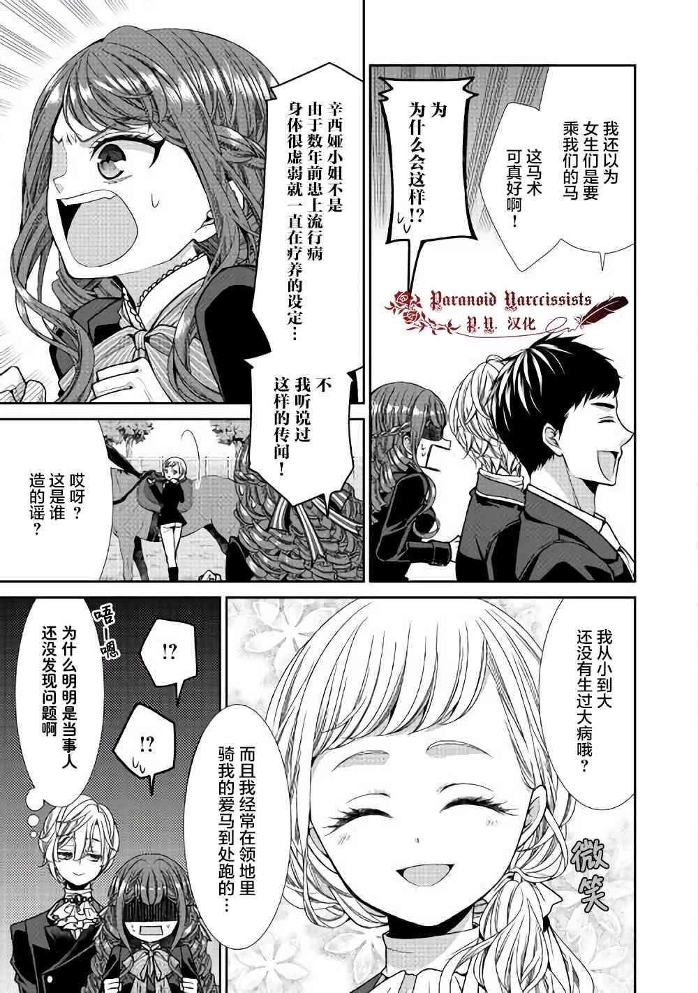 自称恶役大小姐的婚约者观察记录漫画,第8话1图