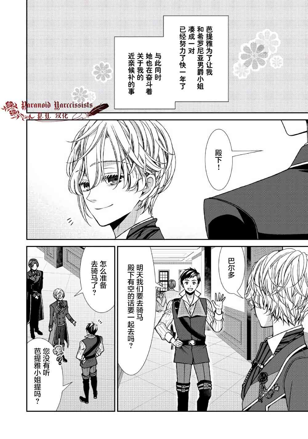 自称恶役大小姐的婚约者观察记录漫画,第8话4图