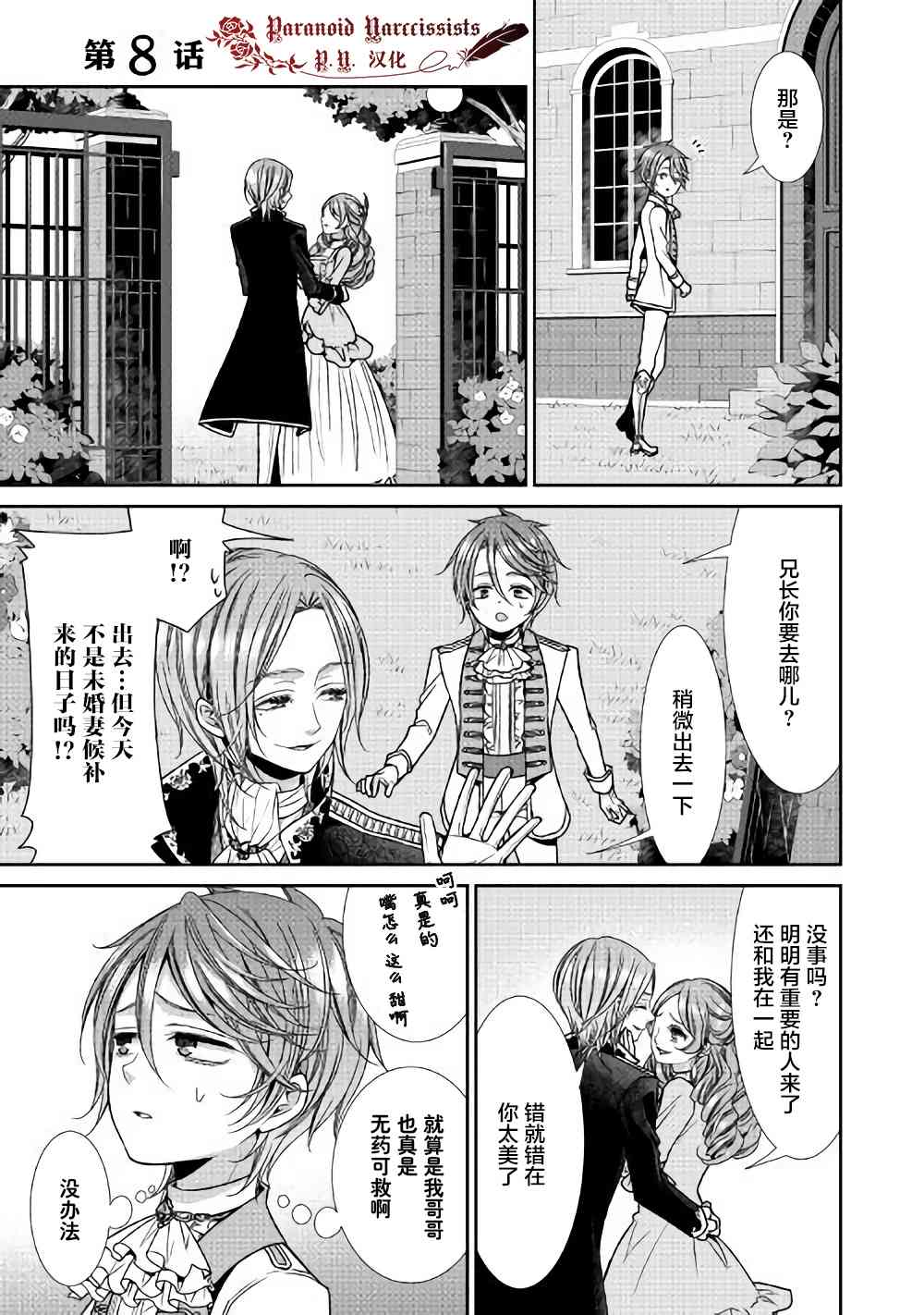 自称恶役大小姐的婚约者观察记录漫画,第8话1图