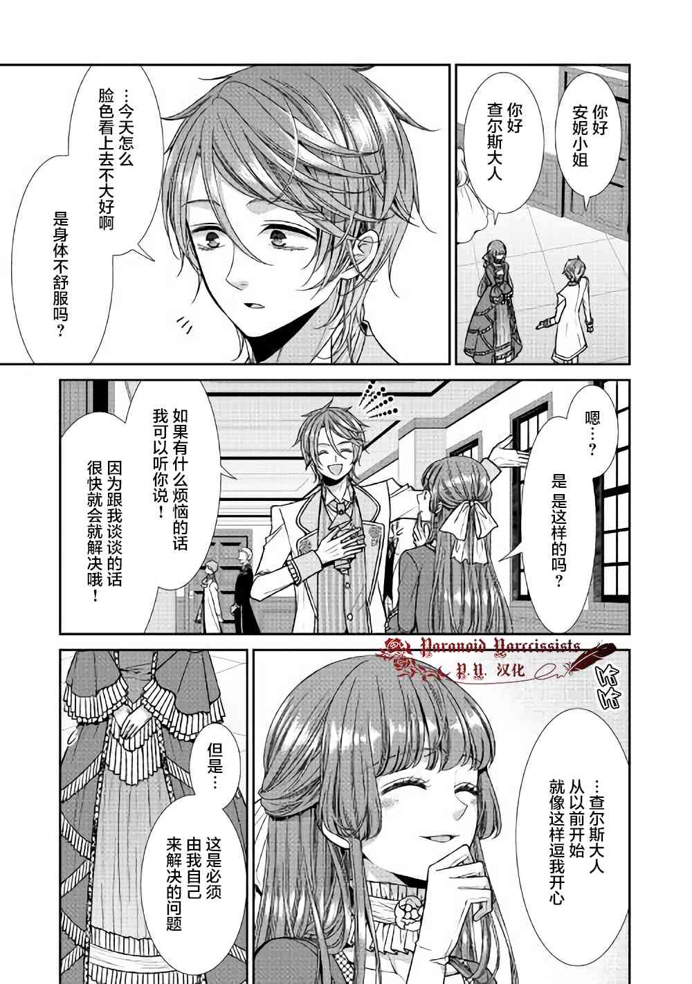 自称恶役大小姐的婚约者观察记录漫画,第8话4图