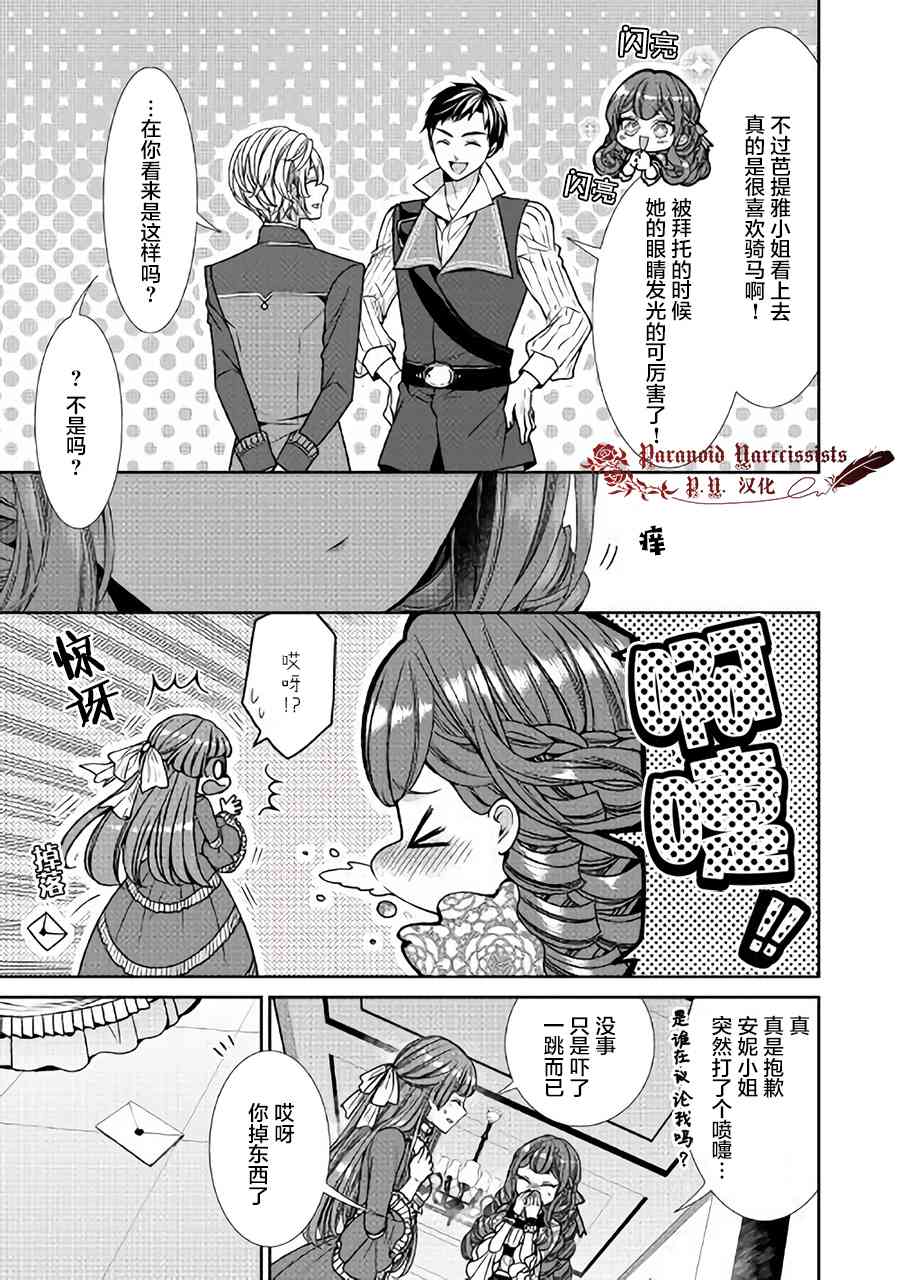 自称恶役大小姐的婚约者观察记录漫画,第8话2图