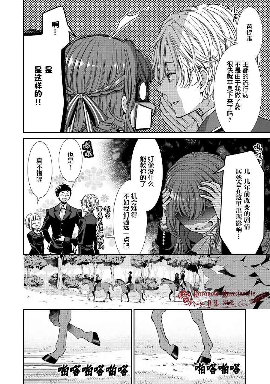 自称恶役大小姐的婚约者观察记录漫画,第8话2图