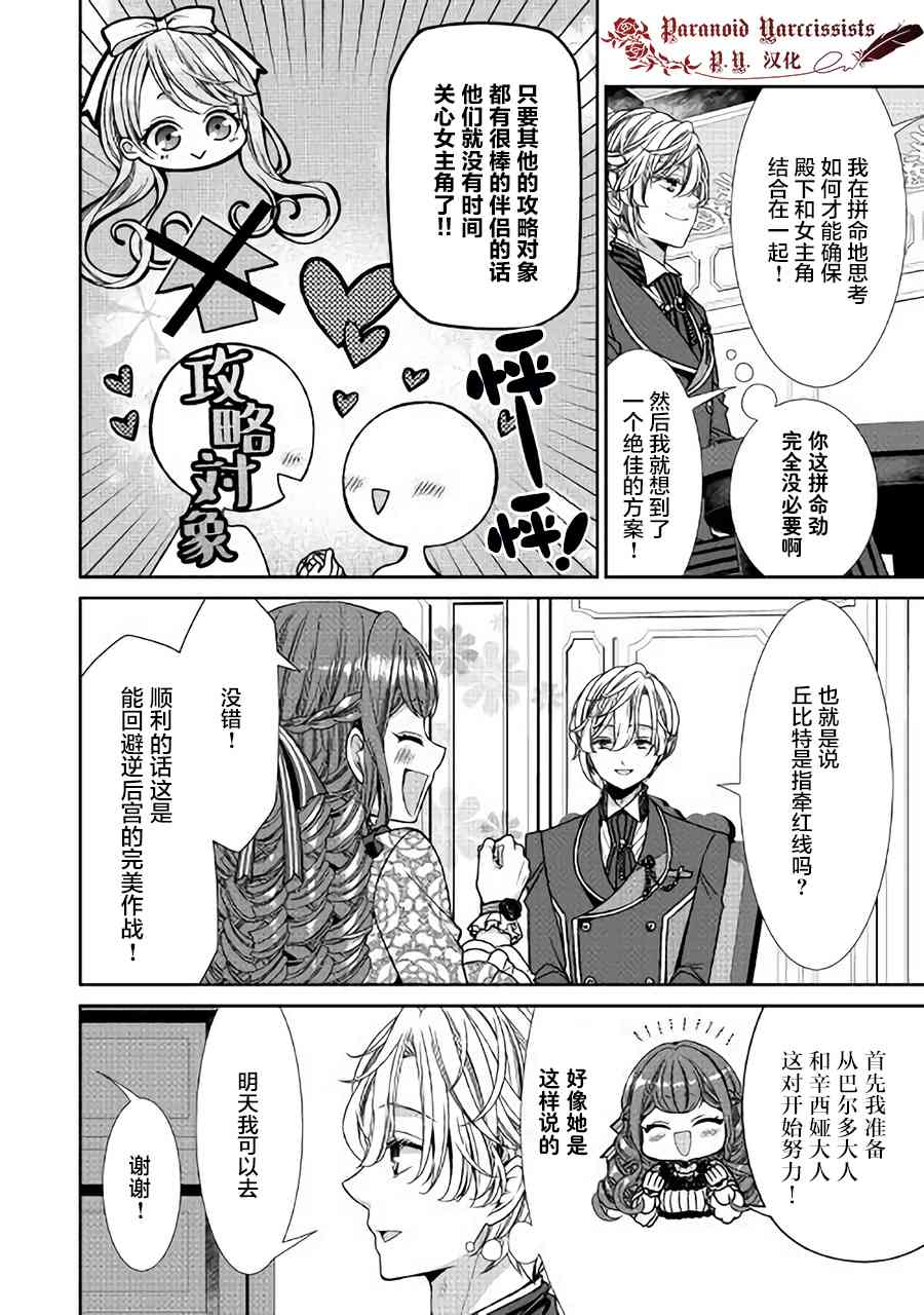 自称恶役大小姐的婚约者观察记录漫画,第8话1图