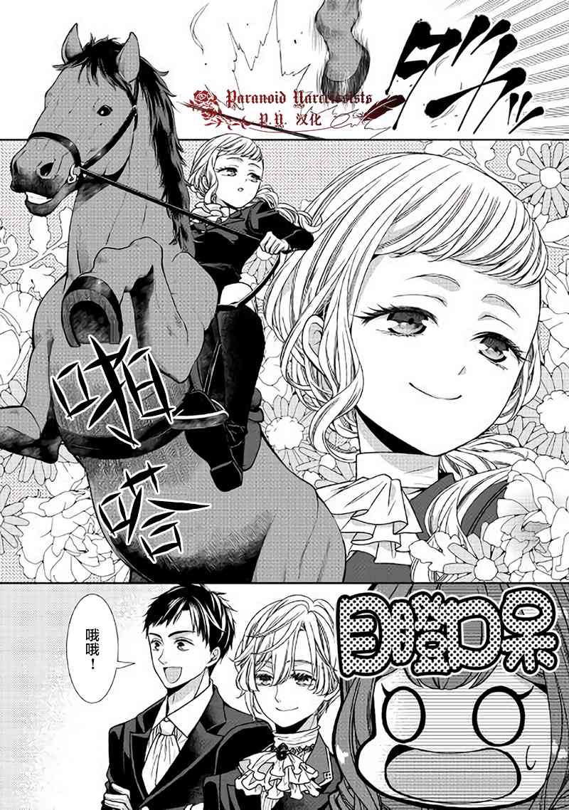 自称恶役大小姐的婚约者观察记录漫画,第8话5图