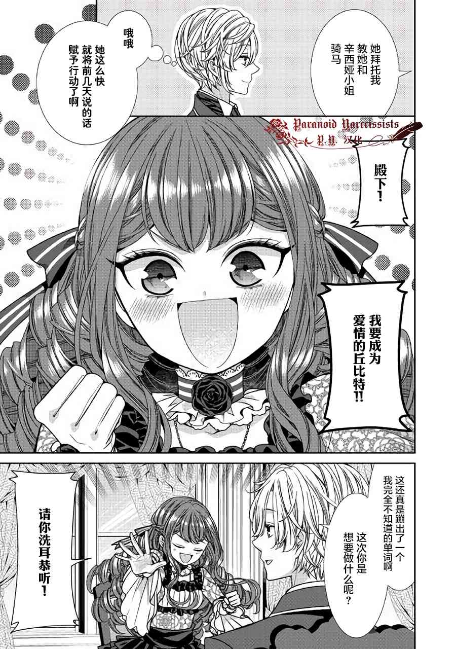 自称恶役大小姐的婚约者观察记录漫画,第8话5图