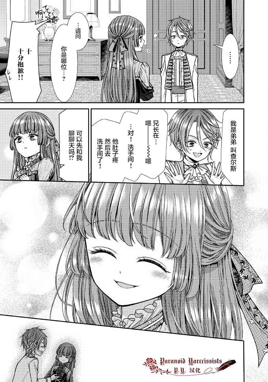 自称恶役大小姐的婚约者观察记录漫画,第8话3图