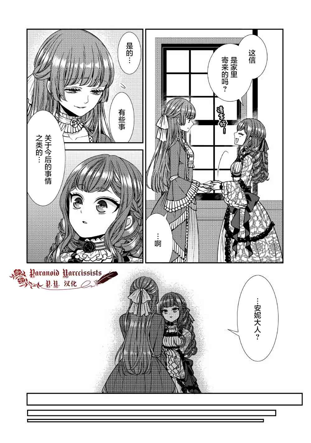 自称恶役大小姐的婚约者观察记录漫画,第8话3图