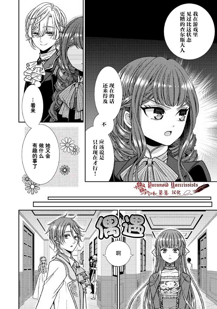 自称恶役大小姐的婚约者观察记录漫画,第8话3图