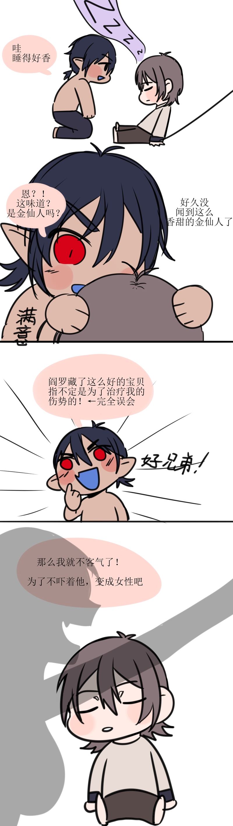 盛气凌人的鬼！漫画,第11话3图