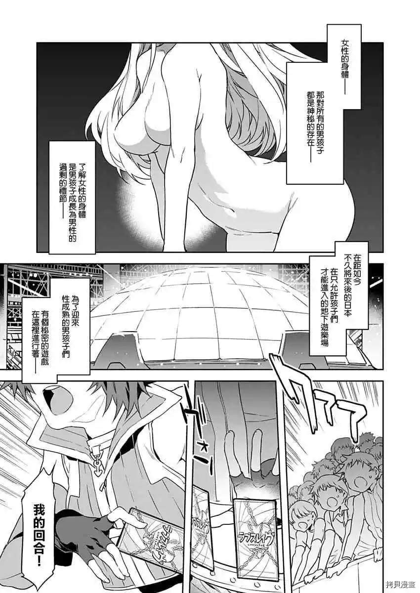 爱之奴隶漫画,短篇2图