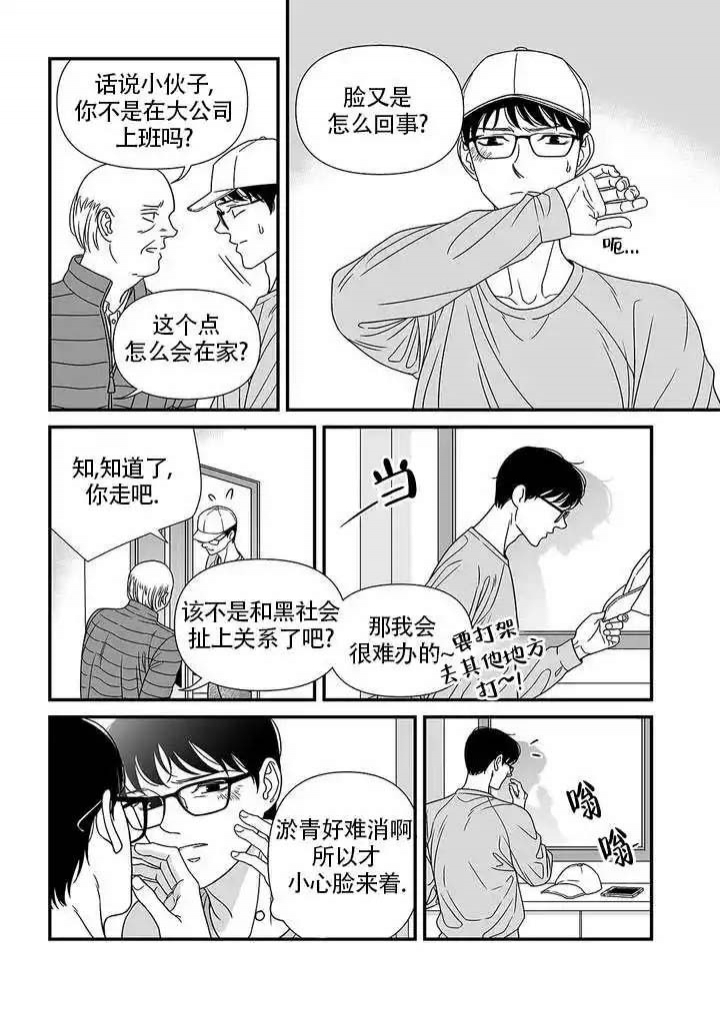 特殊暗号完整版漫画,第1话2图