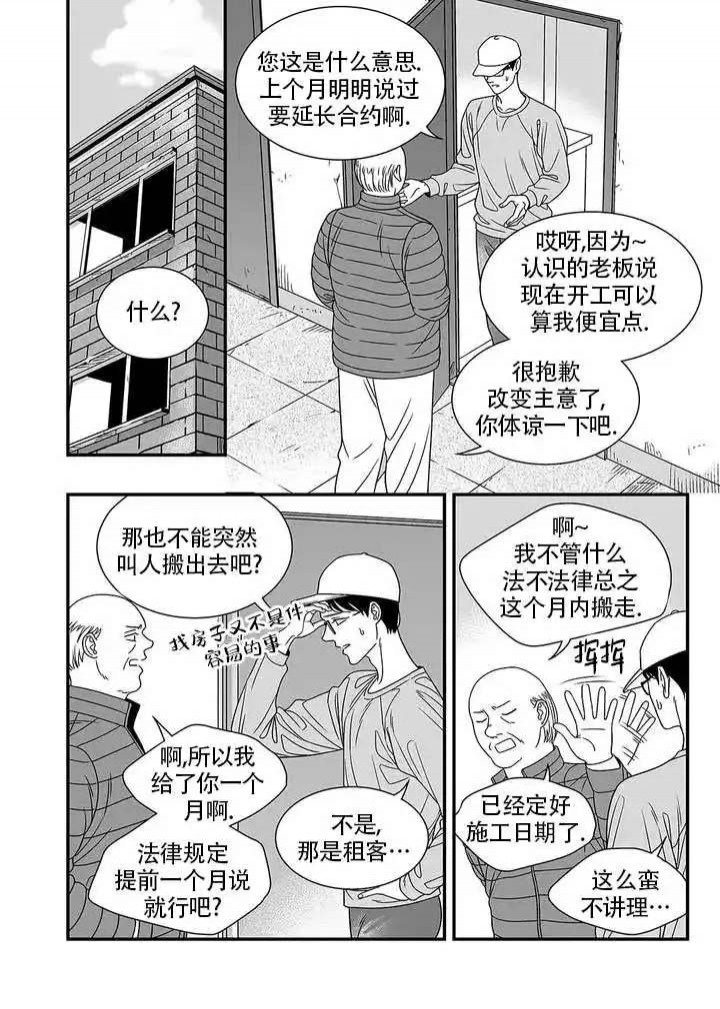 特殊争夺29集电视连续剧漫画,第1话1图