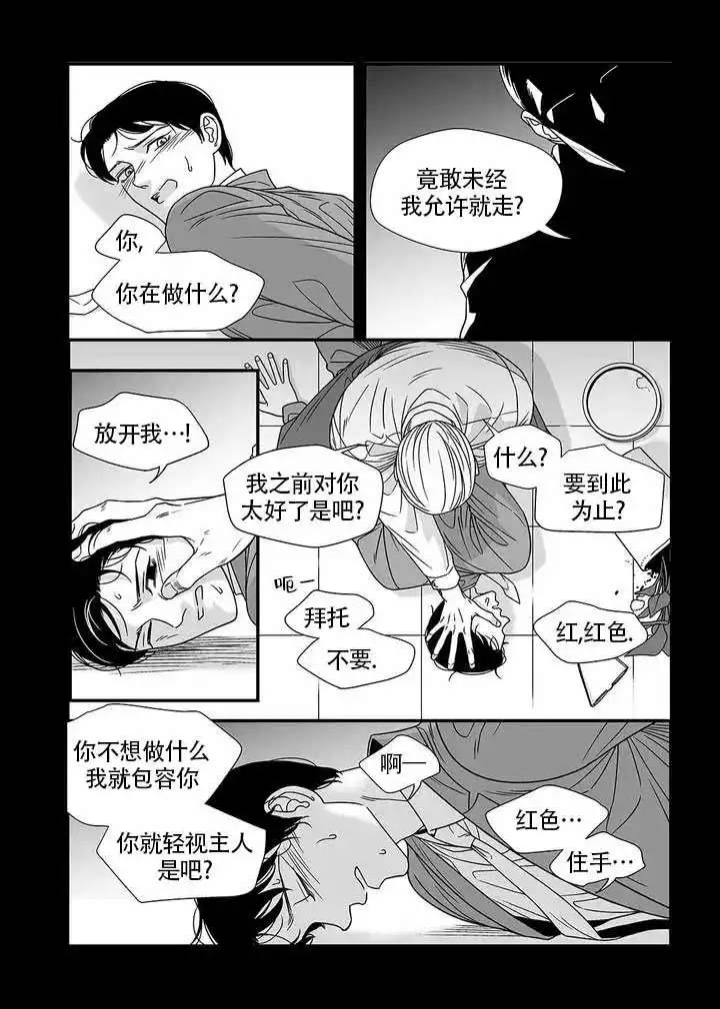 特殊争夺29集电视连续剧漫画,第1话5图