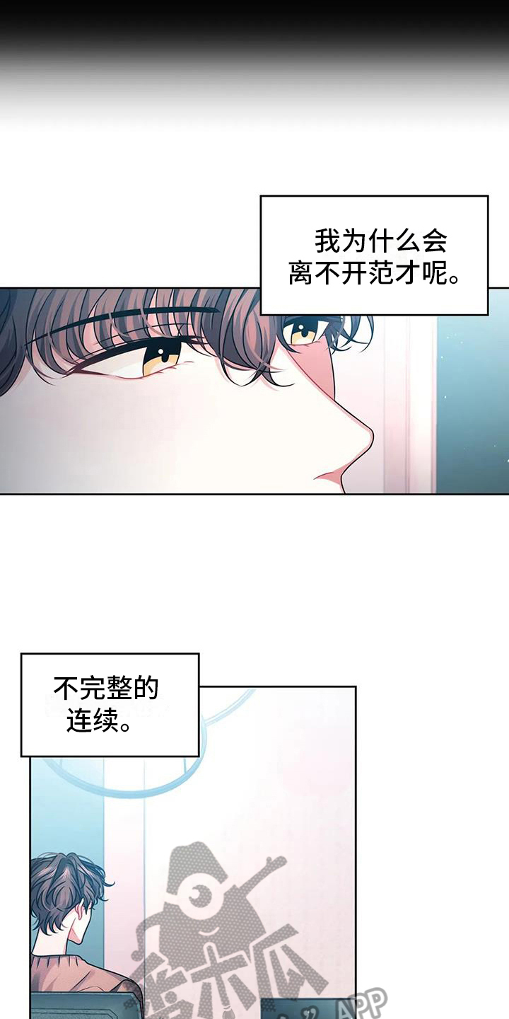 前行的影子漫画,第8话3图