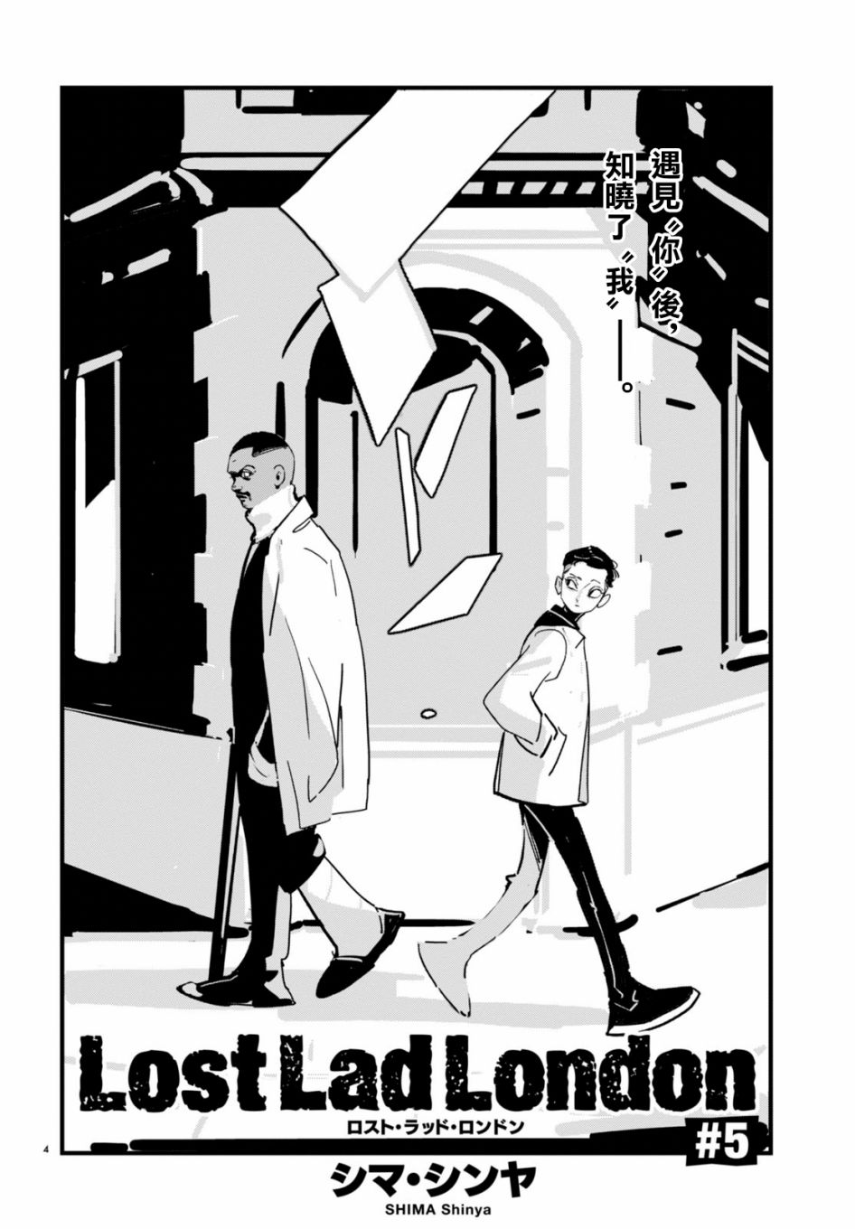 Lost Lad London漫画,第4话4图