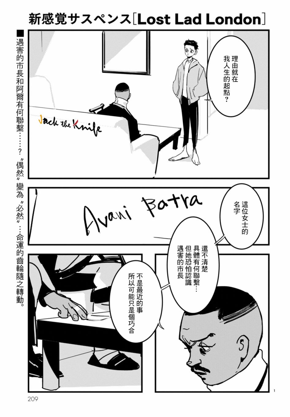 Lost Lad London漫画,第4话1图