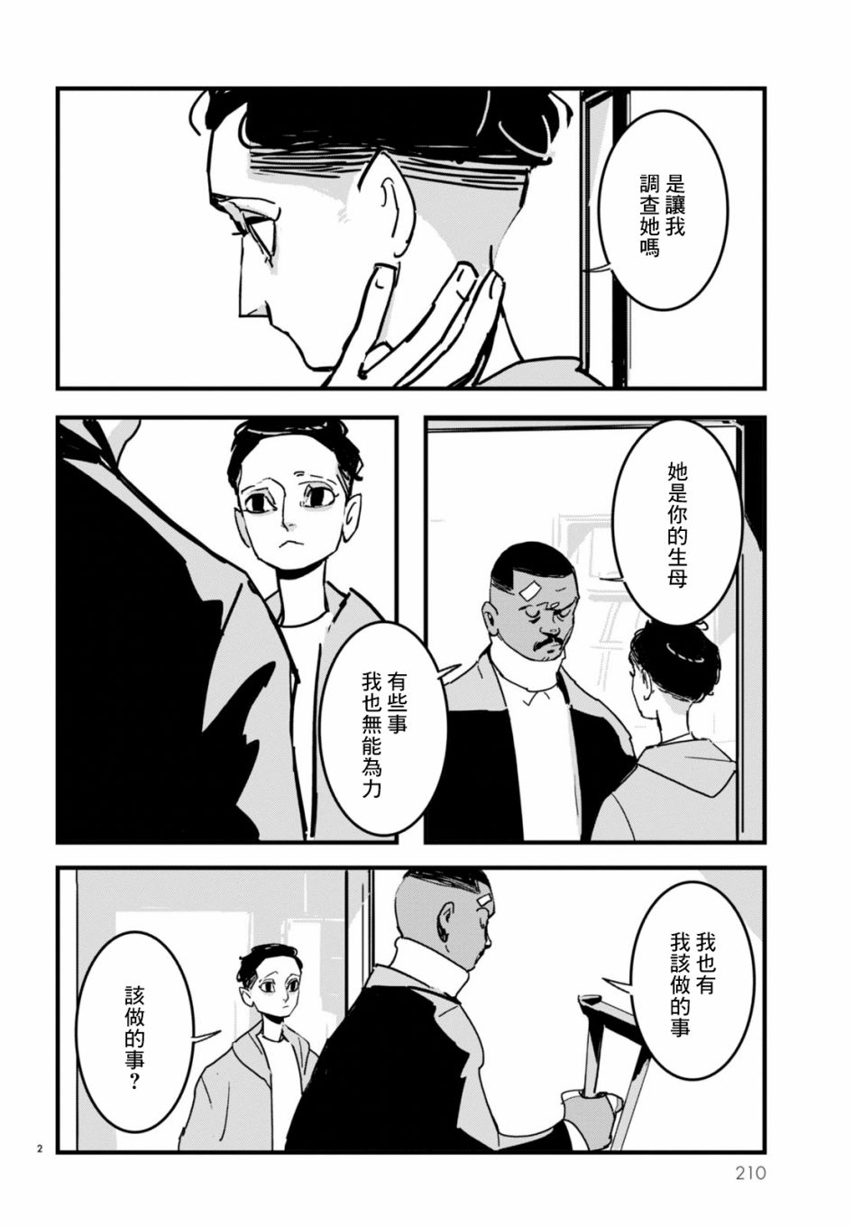 Lost Lad London漫画,第4话2图