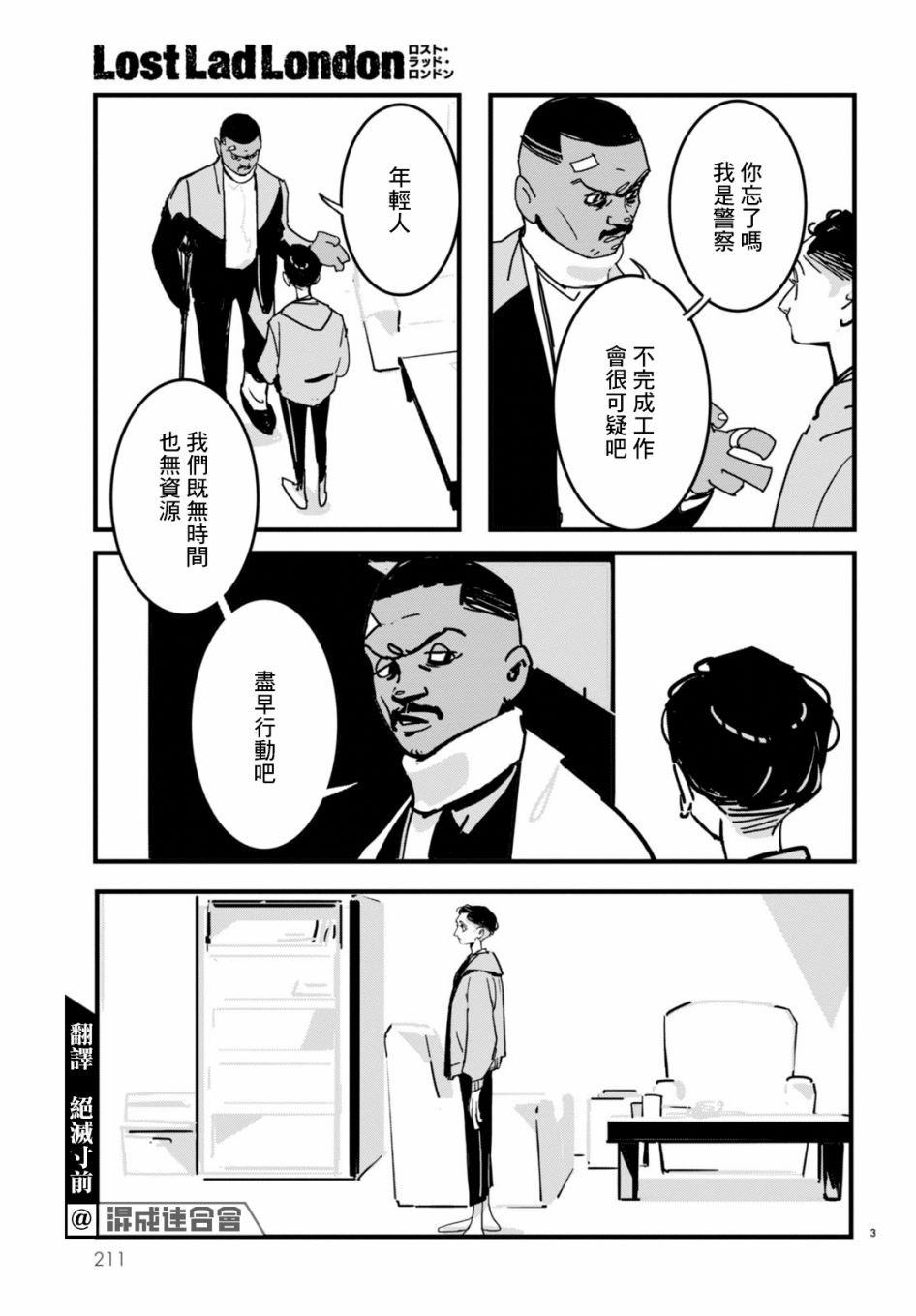 Lost Lad London漫画,第4话3图