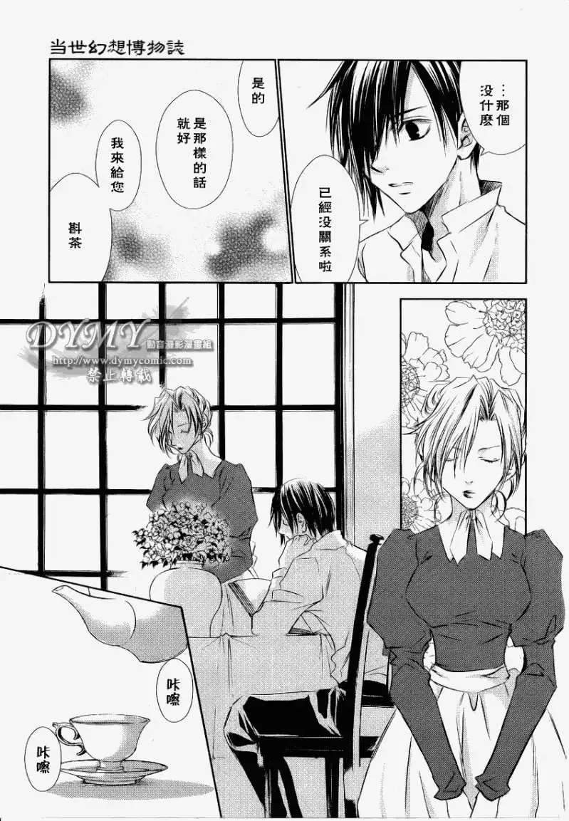 当世幻想博物志漫画,第7话3图