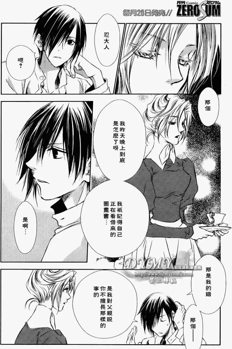 当世幻想博物志漫画,第7话4图