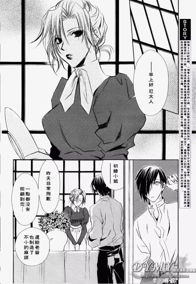 当世幻想博物志漫画,第7话2图