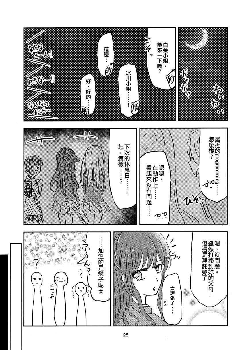 翠雨的Dolce漫画,第1话5图