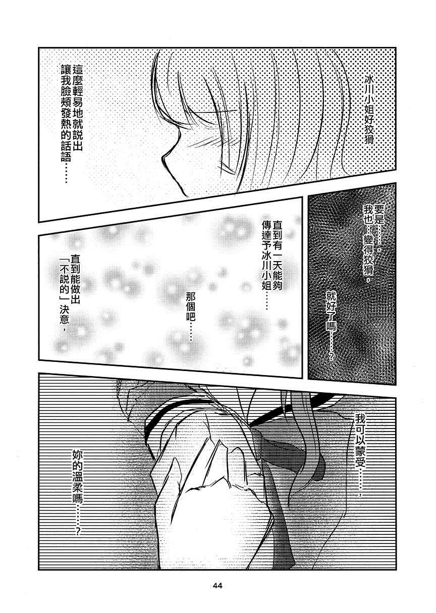 翠雨的Dolce漫画,第1话4图