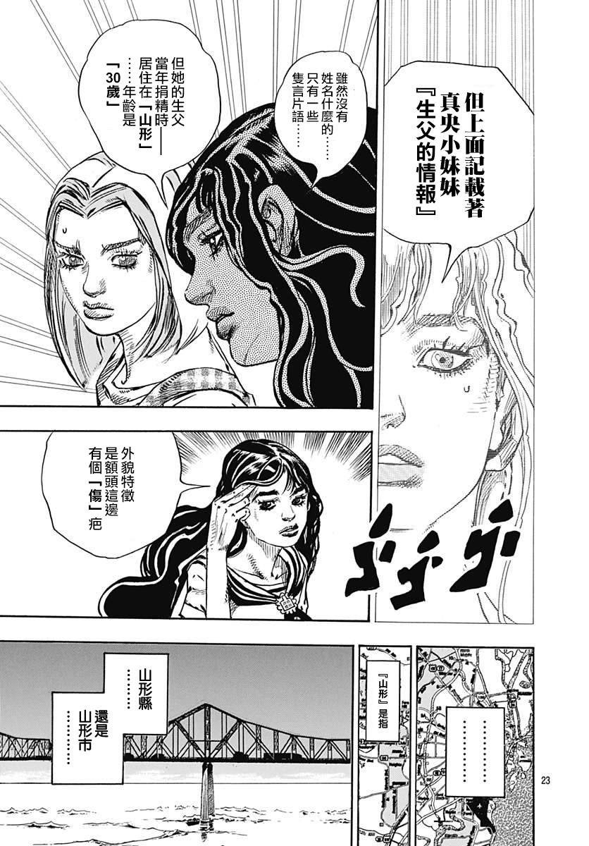 岸边露伴一动不动漫画,第9话5图